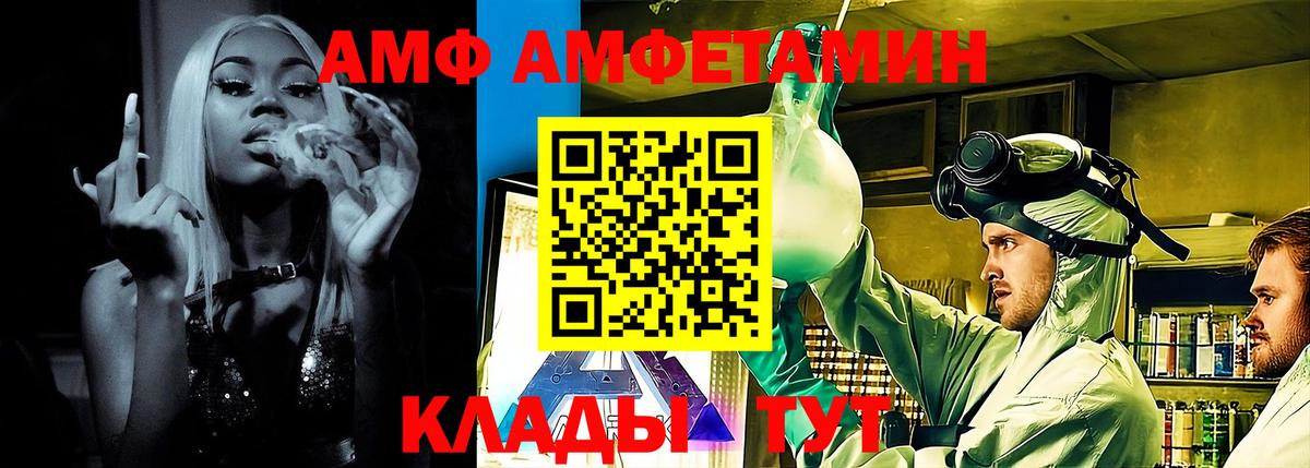 Amphetamine  АМФ Розовый  Вход с VPN  Донской 