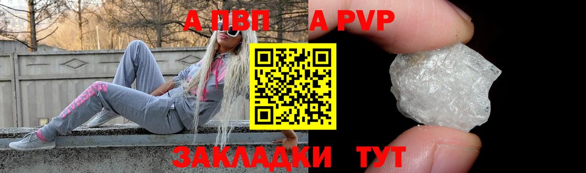 A-PVP крисы CK Донской