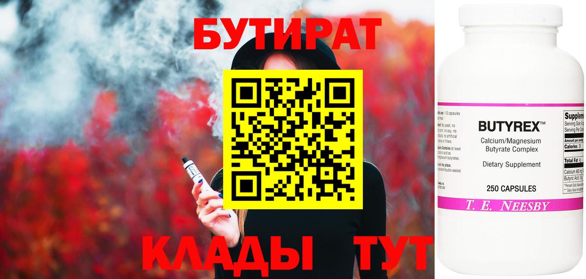 БУТИРАТ 1.4BDO Донской