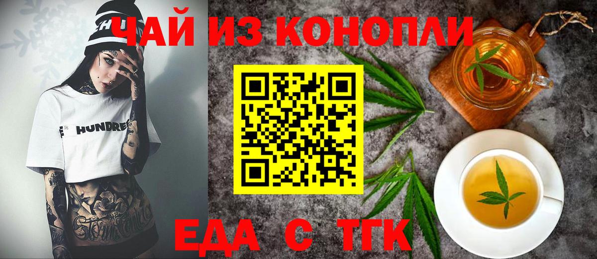 Еда ТГК марихуана  Вход с VPN  Донской 