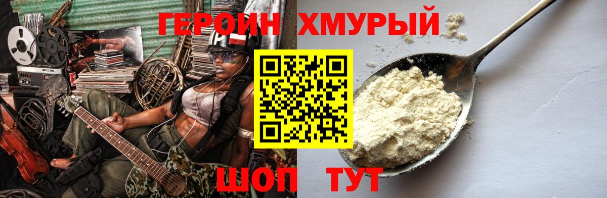 ГЕРОИН белый Донской