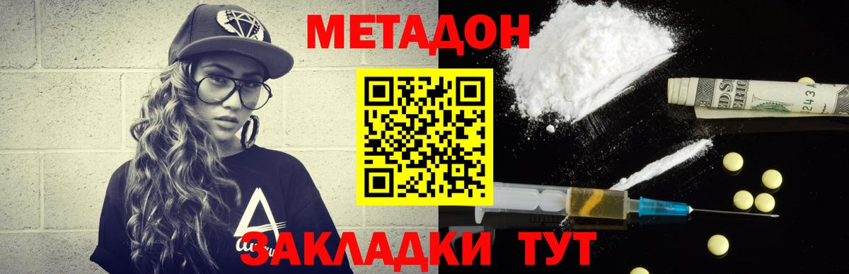 МЕТАДОН кристалл  Вход с VPN  Метадон мёд  Донской 